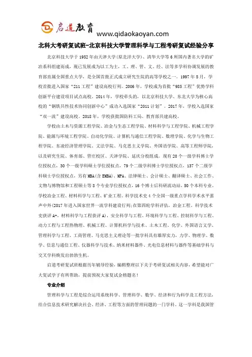 北科大考研复试班-北京科技大学管理科学与工程考研复试经验分享