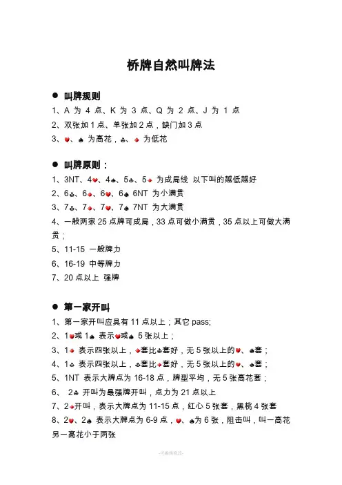 桥牌自然叫牌法