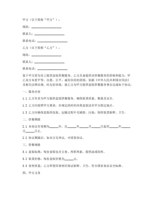 盒饭供餐协议书模板