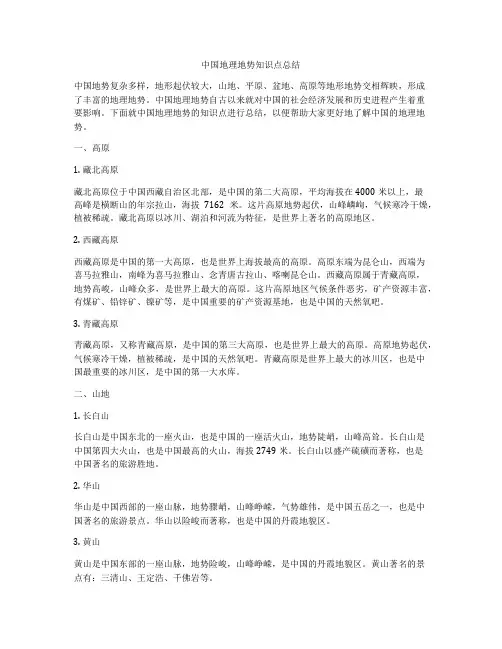 中国地理地势知识点总结