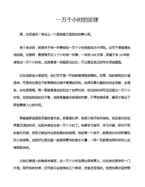 一万个小时的定律