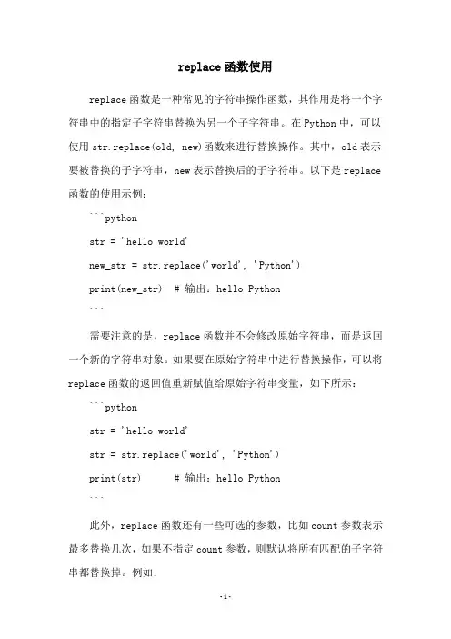 replace函数使用