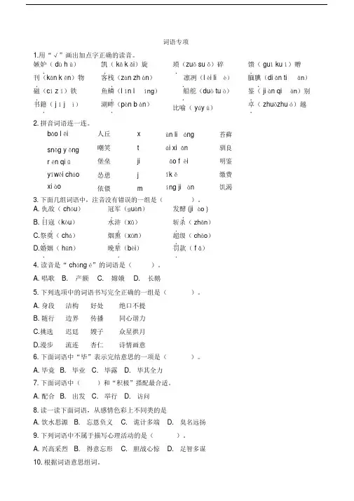 最新人教部编版小学五年级上册语文词语专项练习题带答案