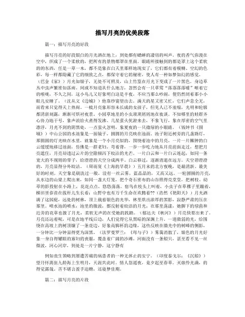 描写月亮的优美段落