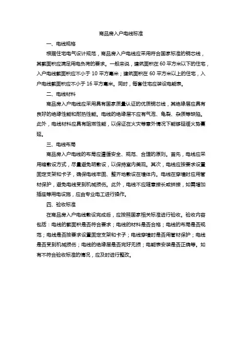 商品房入户电线标准