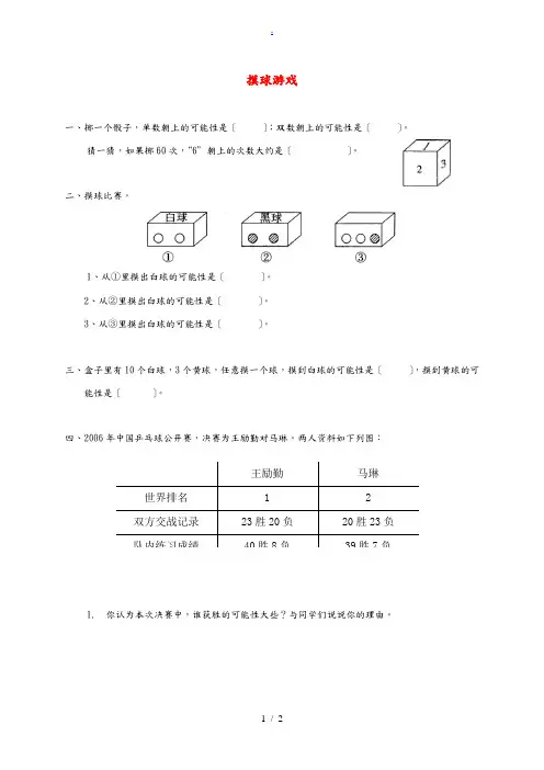 三年级数学上册 摸球游戏 2一课一练(无答案) 北师大版 试题