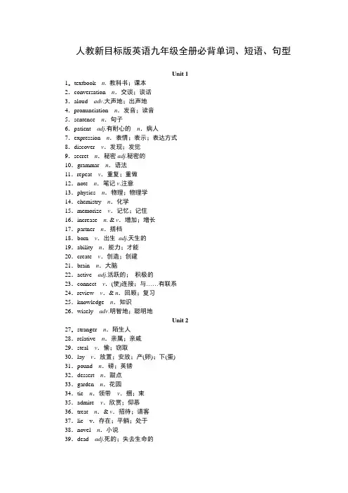 人教新目标版英语九年级全册必背单词、短语、句型(期末复习提纲)