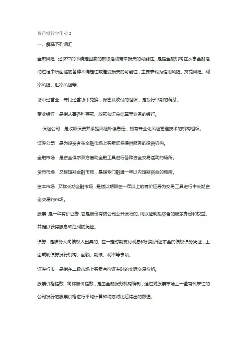2016电大《货币银行学》形成性考核作业2答案