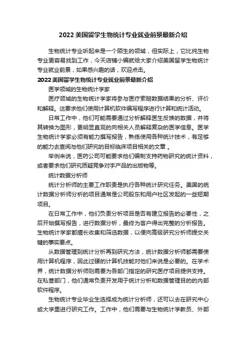 2022美国留学生物统计专业就业前景最新介绍