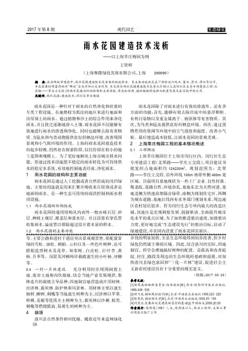 雨水花园建造技术浅析——以上海莘庄梅园为例