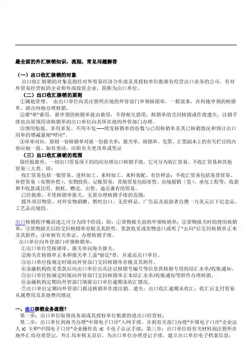 最全面的外汇核销知识,流程,常见问题解答