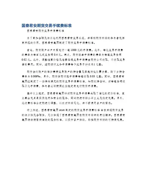 国泰君安期货交易手续费标准