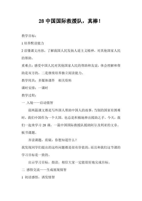 中国国际救援队,真棒!