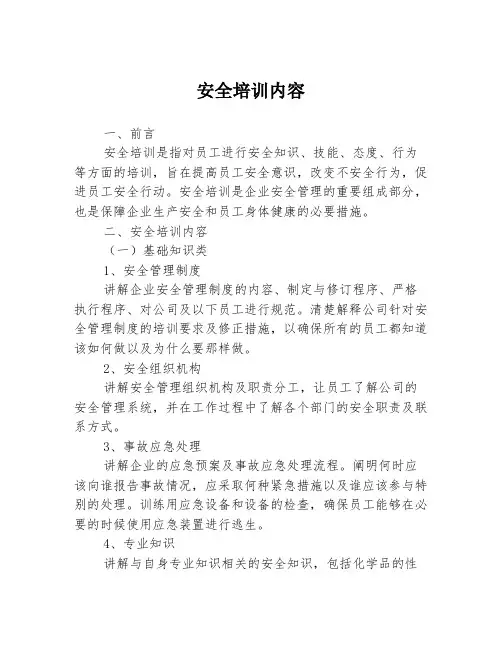 安全培训内容