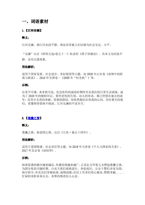 家国情怀的作文素材
