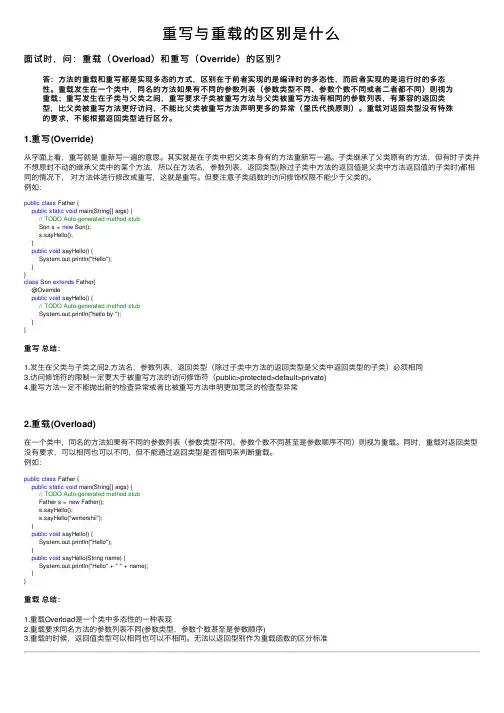 重写与重载的区别是什么