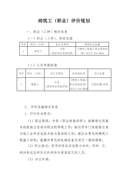 砌筑工(职业)评价规划