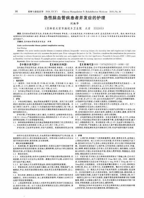 急性脑血管病患者并发症的护理
