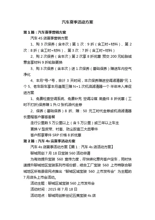 汽车夏季活动方案