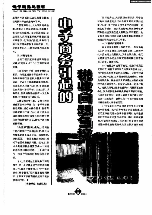 电子商务引起的税收问题刍议