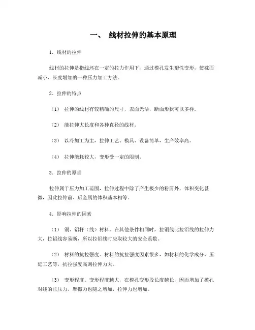电线电缆基本知识之五：拉丝工艺技术