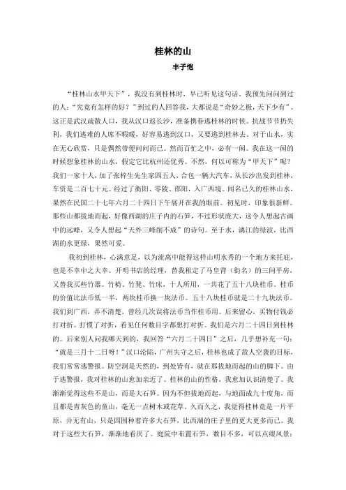 桂林山水拓展阅读