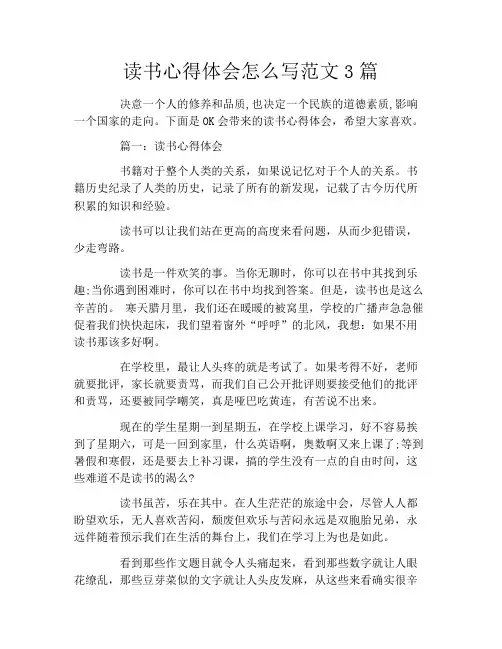 读书心得体会怎么写范文3篇