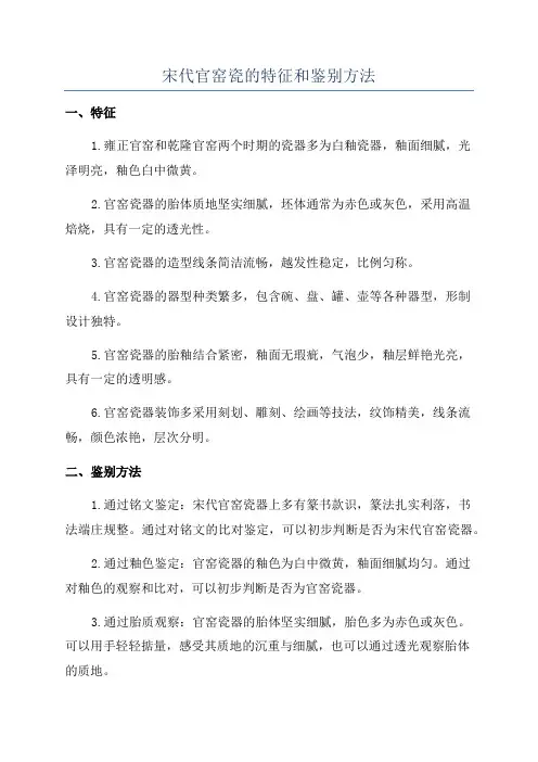 宋代官窑瓷的特征和鉴别方法