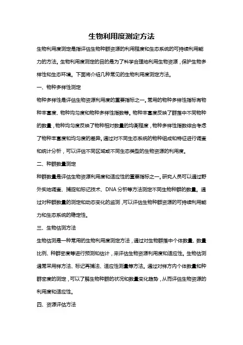 生物利用度测定方法