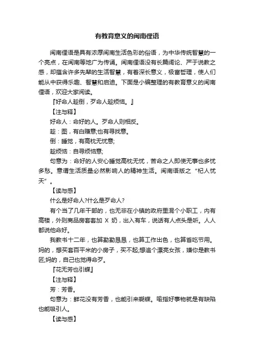 有教育意义的闽南俚语