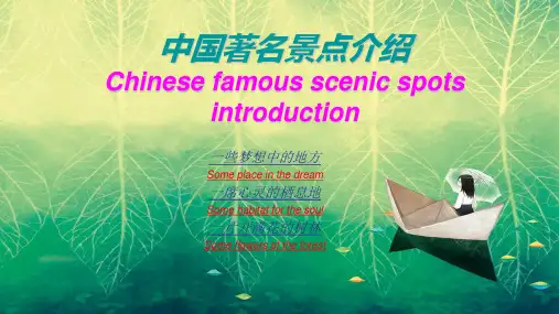 著名景点英文版介绍