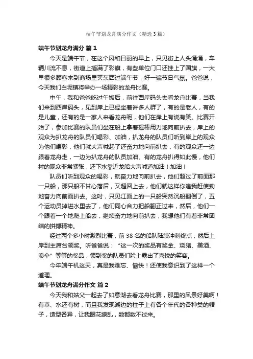 端午节划龙舟满分作文（精选3篇）