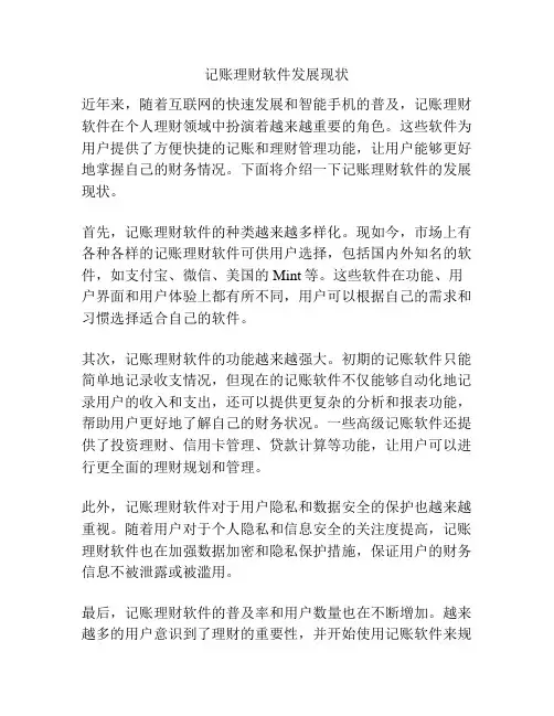 记账理财软件发展现状