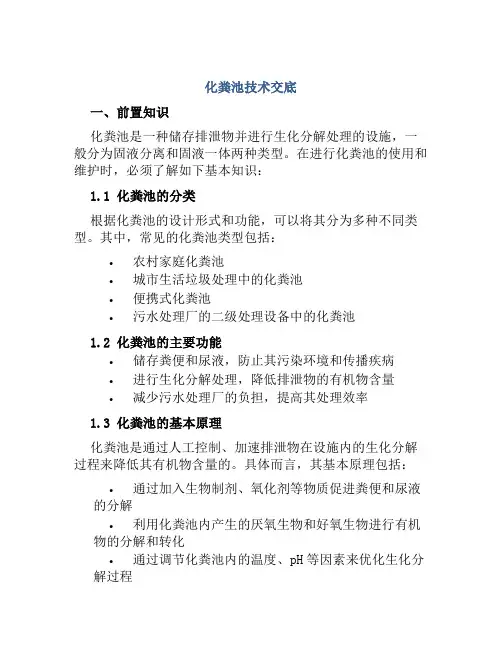 化粪池技术交底