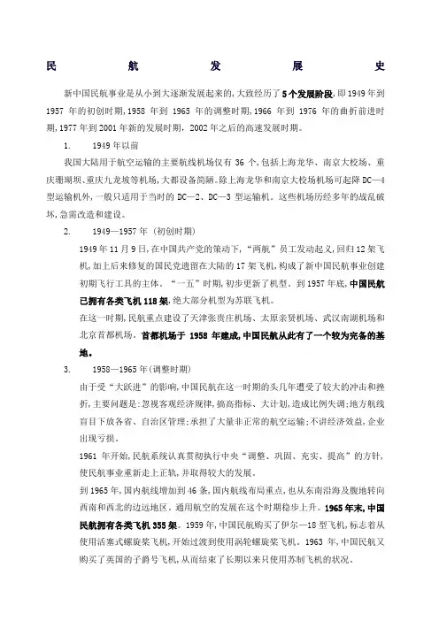 民航发展史汇总