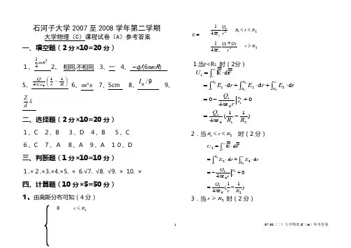 07-08(二)大物C(A卷)参考答案