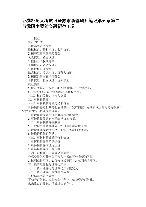 证券经纪人考试《证券市场基础》笔记第五章第二节我国主要的金融衍生工具