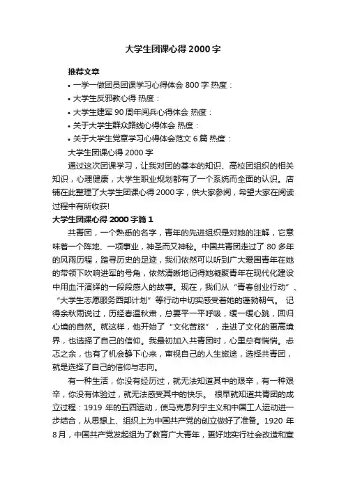 大学生团课心得2000字