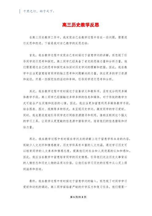 高三历史教学反思