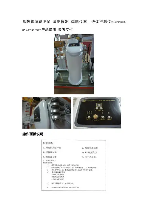 减肥仪器的使用说明