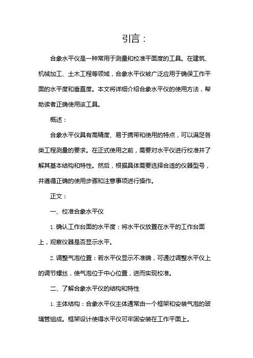 合象水平仪的使用方法