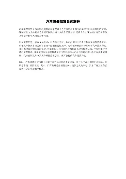 汽车消费信贷名词解释