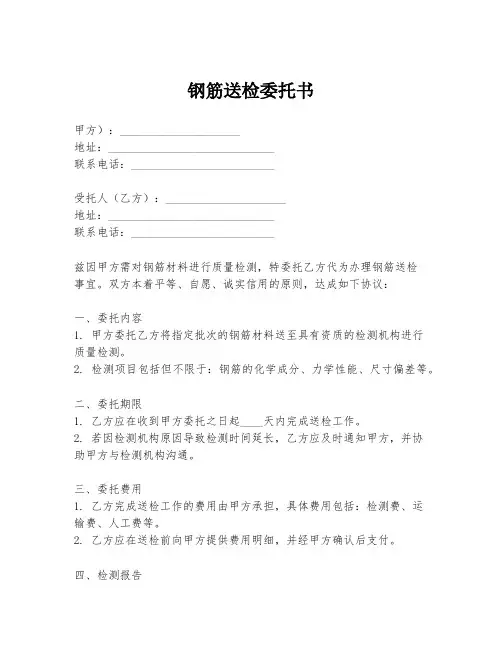 钢筋送检委托书