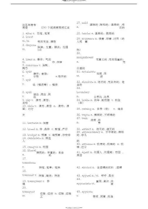 (很有用)近五年高考英语690个阅读高频词汇总