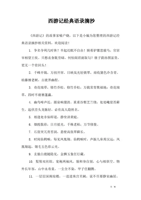 西游记经典语录摘抄