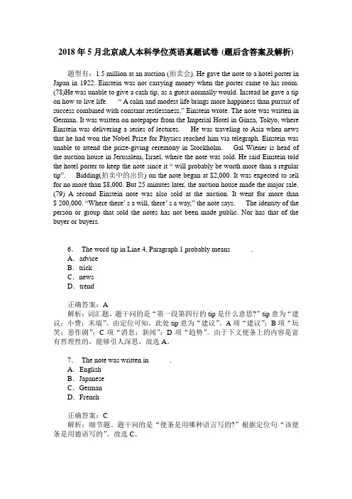 2018年5月北京成人本科学位英语真题试卷(题后含答案及解析)