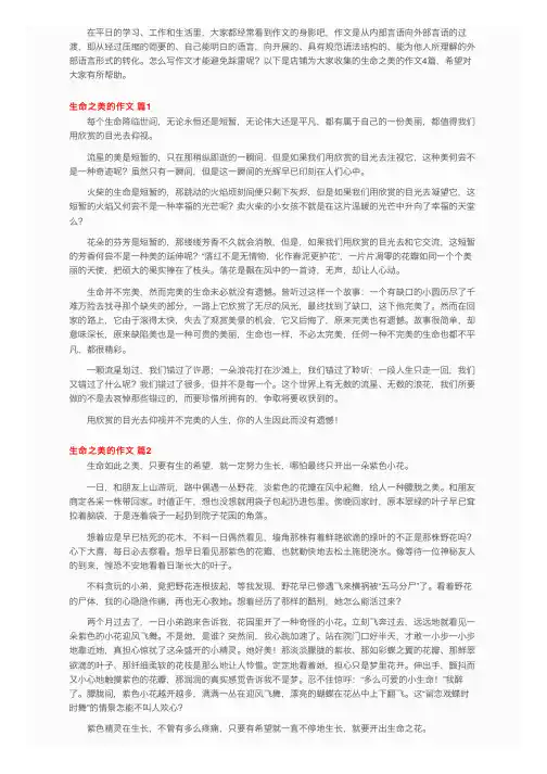 生命之美的作文四篇