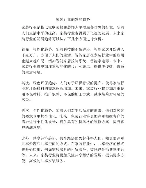 家装行业的发展趋势