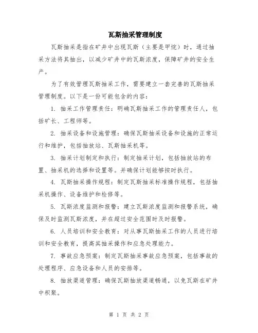 瓦斯抽采管理制度