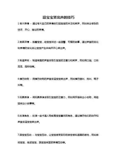 逗宝宝笑出声的技巧